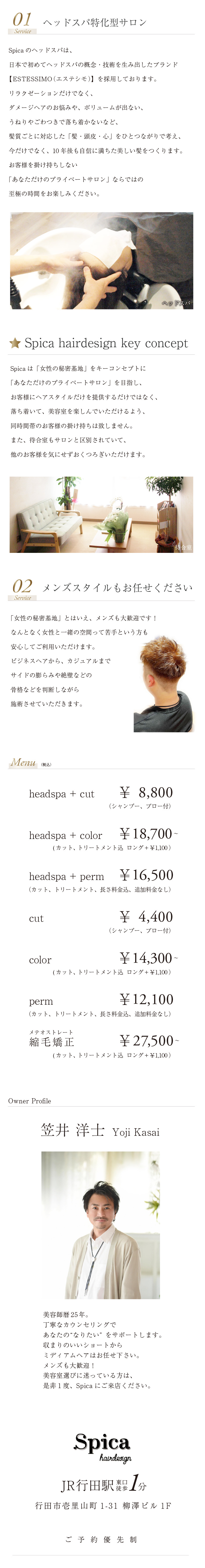 ヘッドスパ特化型サロン／メンズスタイルもお任せください／Owner Profile　笠井 洋士
